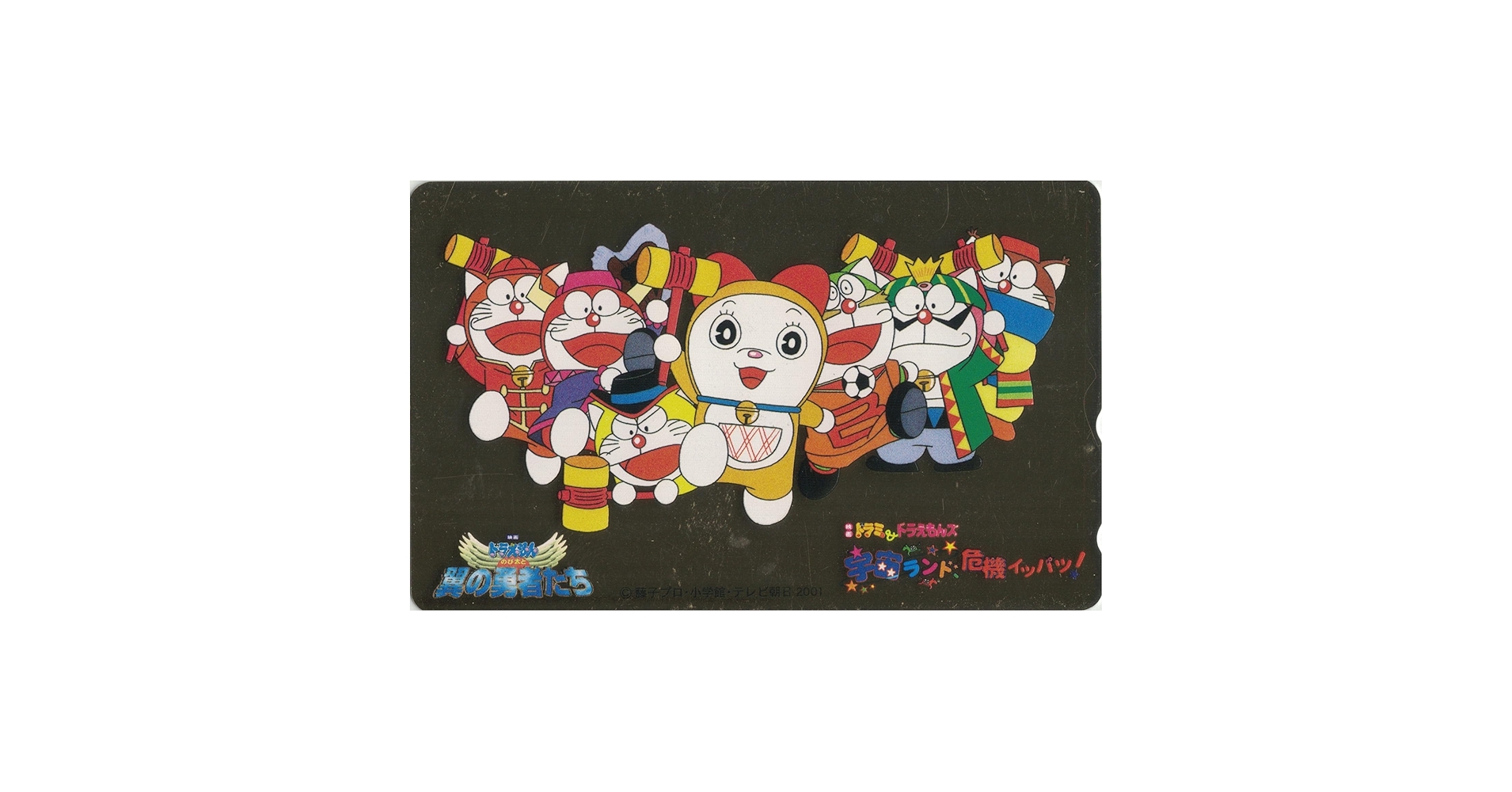 Amazon | テレホンカード テレカ 映画 ドラミ&ドラえもんズ 宇宙 Amazon | テレホンカード テレカ 映画 ドラミ&ドラえもんズ 宇宙